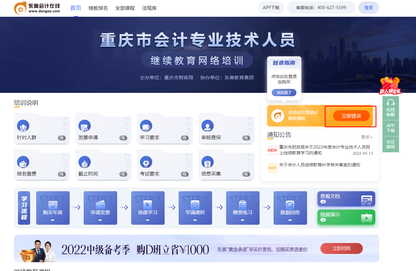2022年重慶市會(huì)計(jì)繼續(xù)教育報(bào)名學(xué)習(xí)規(guī)則