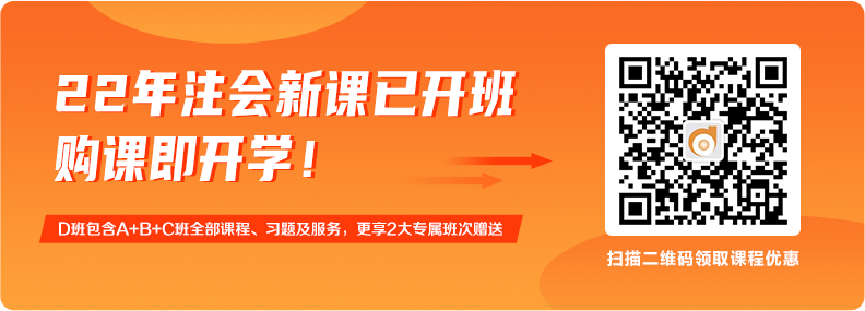 22年注會(huì)課程咨詢