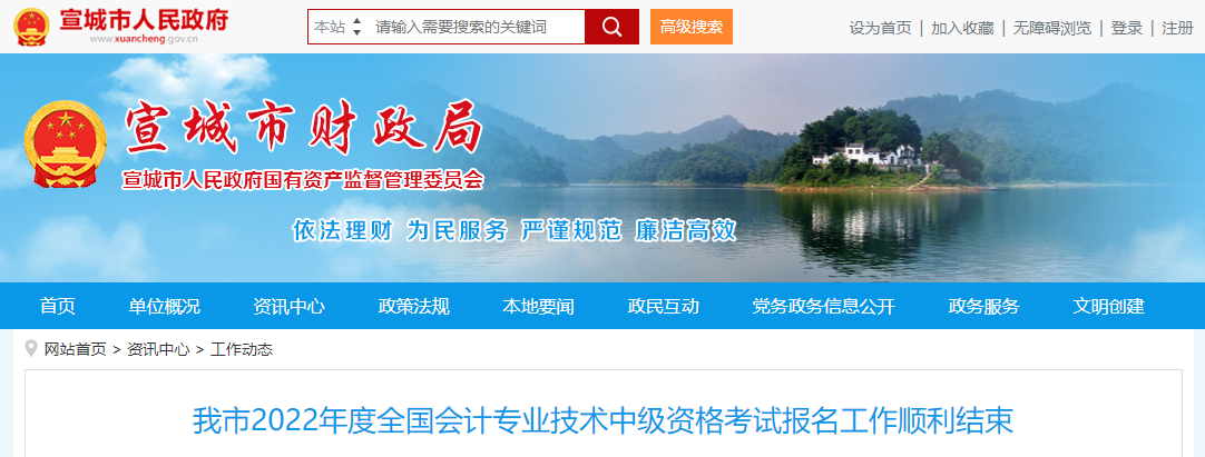 安徽省宣城市2022年中級會計師考試3027報名