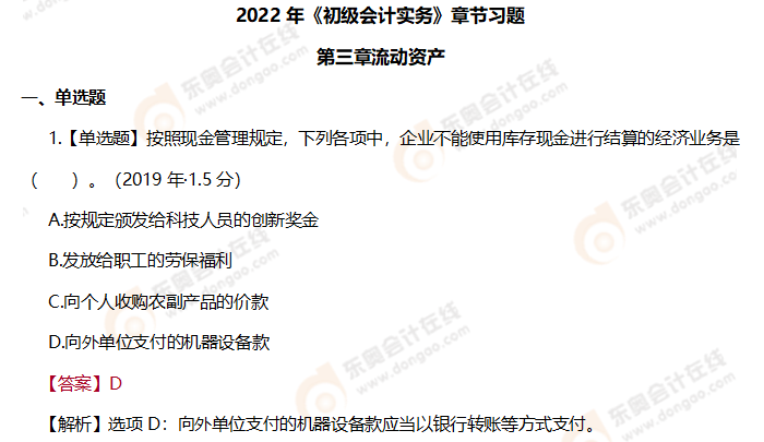 初級會(huì)計(jì)實(shí)務(wù)第三章 初級會(huì)計(jì)實(shí)務(wù)第三章