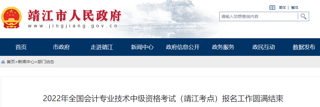 江蘇省靖州市2022年中級(jí)會(huì)計(jì)資格審核通過(guò)883人