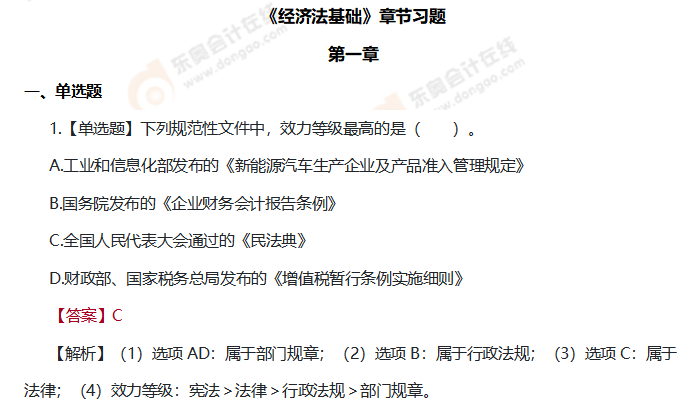 初級(jí)會(huì)計(jì)《經(jīng)濟(jì)法基礎(chǔ)》第一章練習(xí)題 初級(jí)會(huì)計(jì)《經(jīng)濟(jì)法基礎(chǔ)》第一章練習(xí)題