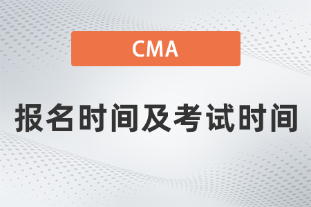 2022年cma報(bào)名時(shí)間及考試時(shí)間定在哪天 2022年cma報(bào)名時(shí)間及考試時(shí)間定在哪天