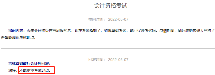 官方回復(fù)！2022年初級(jí)會(huì)計(jì)考試延期，可以更換考試地點(diǎn)嗎？