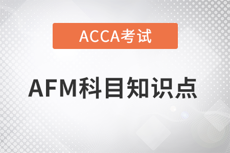Calculating a risk adjusted WACC是什么_2023年ACCA考試AFM知識點