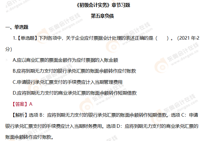 《初級會計實務(wù)》第五章習題 《初級會計實務(wù)》第五章習題