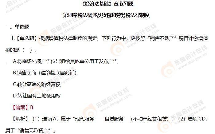 初級(jí)會(huì)計(jì)《經(jīng)濟(jì)法基礎(chǔ)》第四章章節(jié)習(xí)題