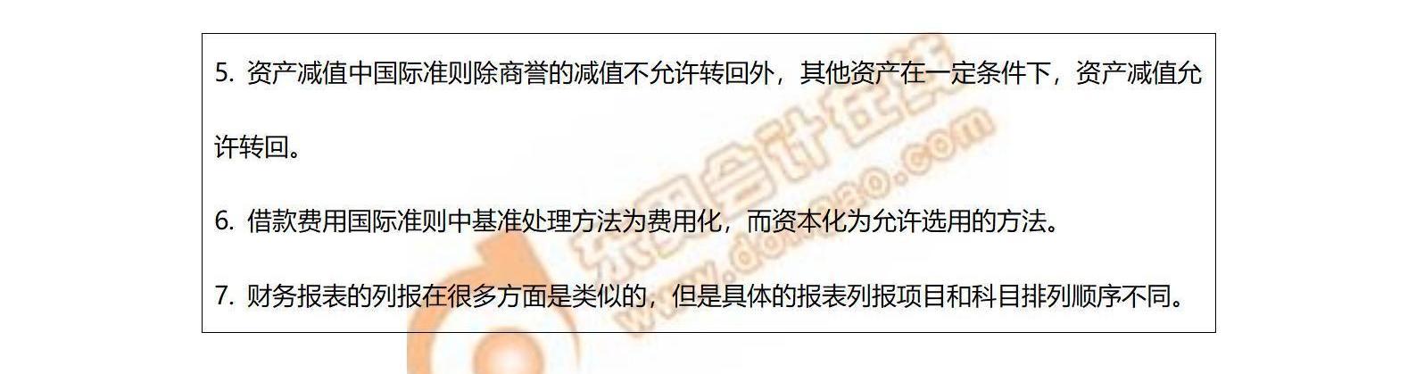 ACCA與CPA重合知識點(diǎn)