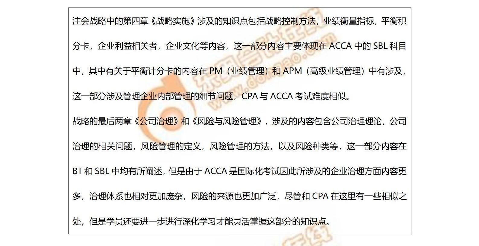 ACCA與CPA重合知識點(diǎn)