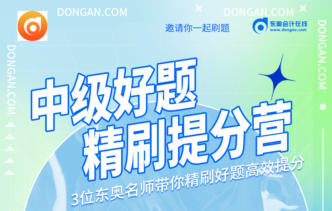 2022年中級(jí)會(huì)計(jì)職稱考試備考，這么刷我不信你考不過！