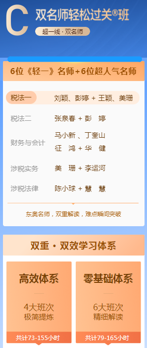 雙名師輕松過關(guān)班
