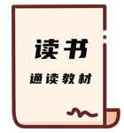 讀書