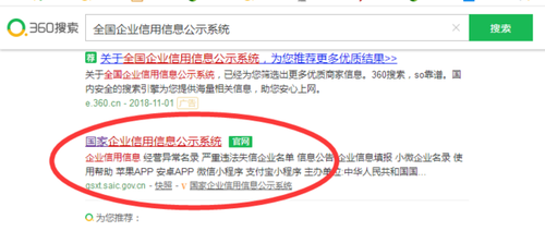 統(tǒng)一社會信用代碼查詢流程 統(tǒng)一社會信用代碼查詢流程