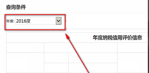 納稅人信用等級(jí)怎么查詢 納稅人信用等級(jí)怎么查詢