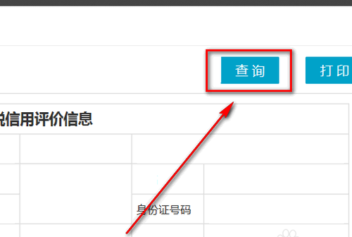 納稅人信用等級(jí)怎么查詢 納稅人信用等級(jí)怎么查詢