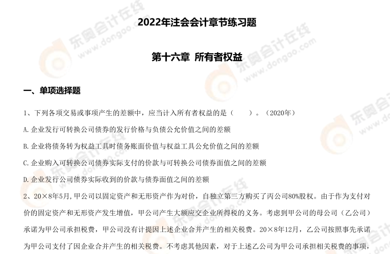 第十六章練習(xí)題 第十六章練習(xí)題