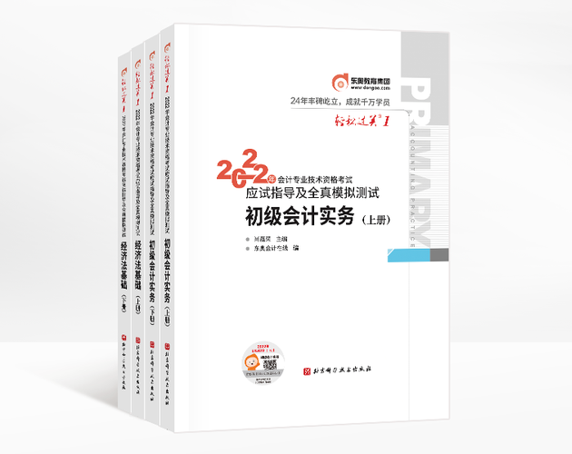 初級(jí)會(huì)計(jì)考試圖書(shū)