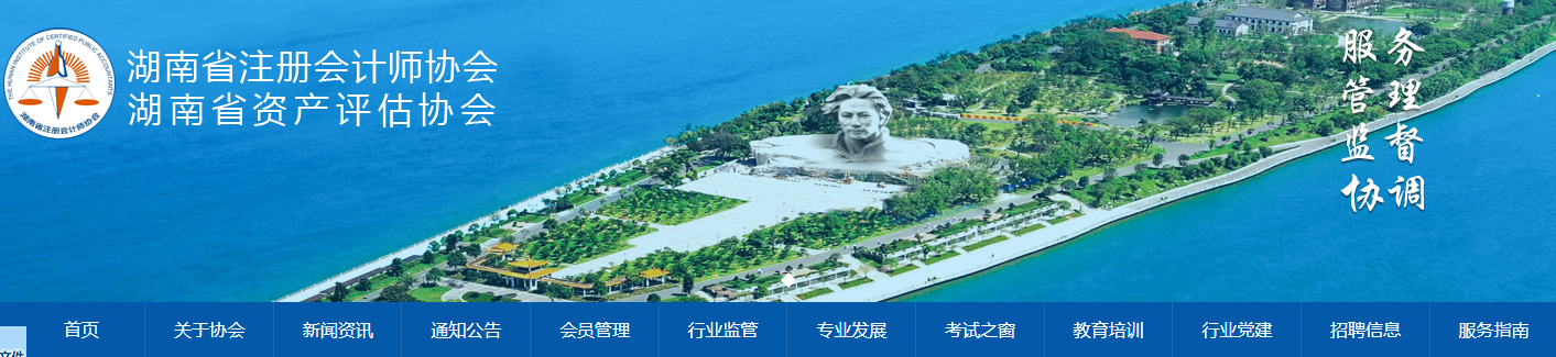 湖南注協(xié)發(fā)布2022年注冊會計師全國統(tǒng)一考試報名人員交費提示