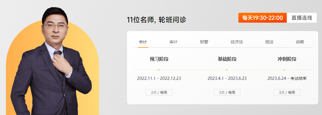 11位一線名師每日直播，零距離問診