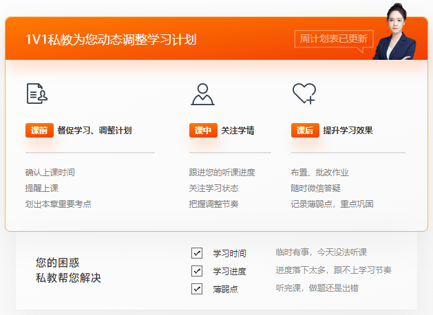 課前、課中、課后1V1帶學(xué)