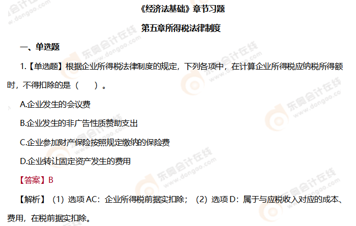 初級會計(jì)經(jīng)濟(jì)法基礎(chǔ)第五章 初級會計(jì)經(jīng)濟(jì)法基礎(chǔ)第五章