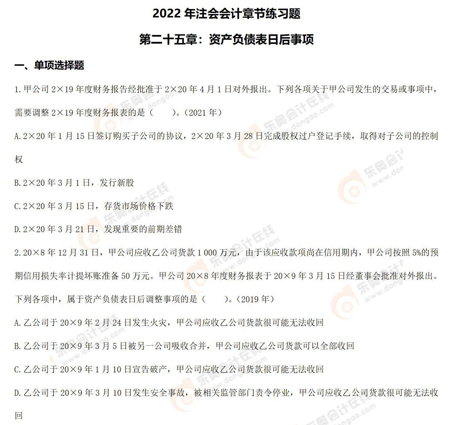 會計-第二十五章練習題_01 會計-第二十五章練習題_01