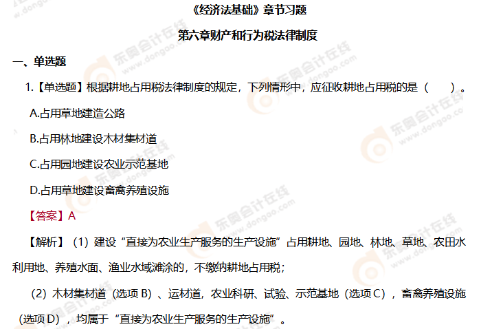 初級會計(jì)《經(jīng)濟(jì)法基礎(chǔ)》第六章 初級會計(jì)《經(jīng)濟(jì)法基礎(chǔ)》第六章