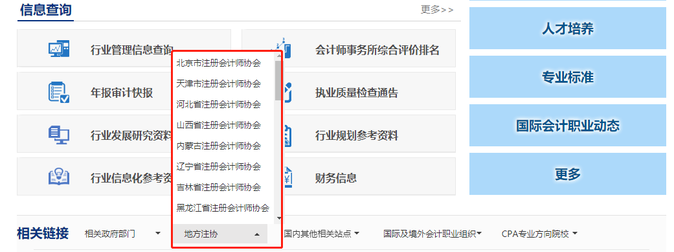 中國注冊會計師協(xié)會官網(wǎng)
