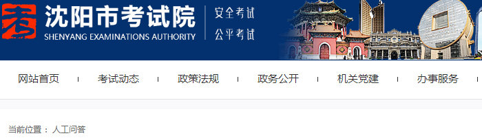 2022年初級會計考試延考時間：沈陽市考試院回復在八月初！