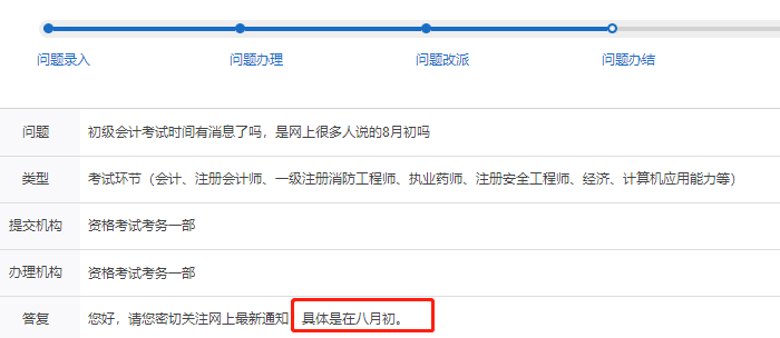 2022年初級會計考試延考時間：沈陽市考試院回復在八月初！
