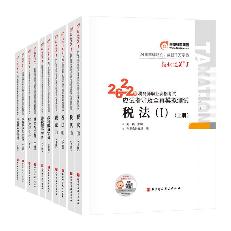 稅務(wù)師輕松過(guò)關(guān)?1