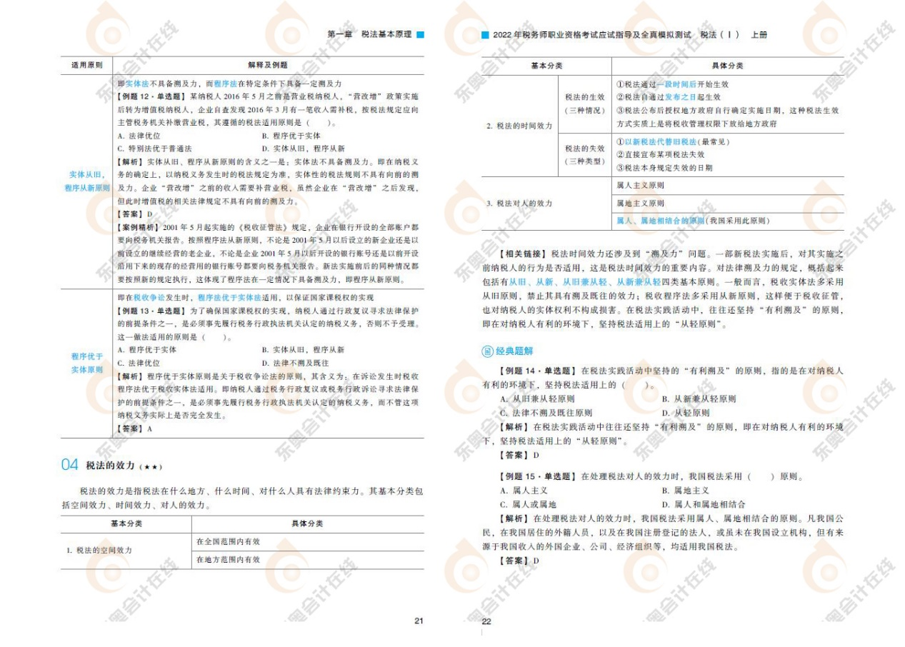 稅務(wù)師輕松過(guò)關(guān)?1內(nèi)頁(yè)