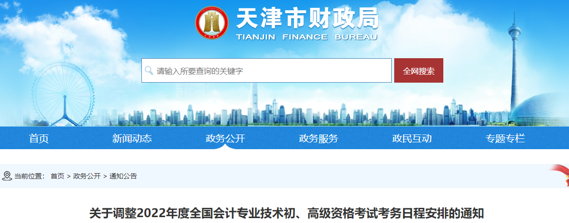 2022年天津高級會計師延考時間已確定，8月7日開考