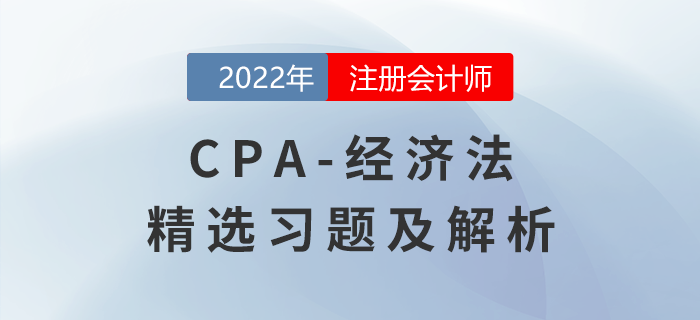 2022年注會(huì)經(jīng)濟(jì)法精選習(xí)題——企業(yè)破產(chǎn)法律制度
