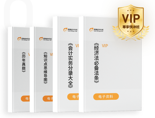 初級會計專屬資料