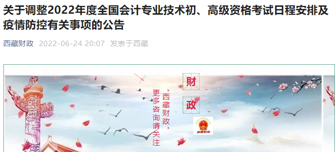 2022年西藏高級會計(jì)師考試延期至8月7日舉行！