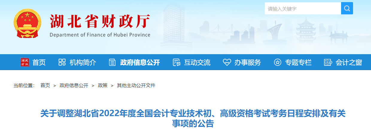 2022年湖北省高級(jí)會(huì)計(jì)師考試時(shí)間延期至8月7日