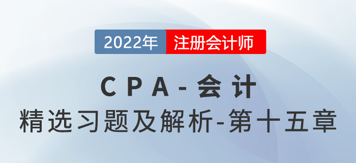 2022年注會(huì)會(huì)計(jì)精選習(xí)題——第十五章持有待售的非流動(dòng)資產(chǎn)、處置組和終止經(jīng)營(yíng)