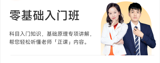 “零基礎(chǔ)入門班”