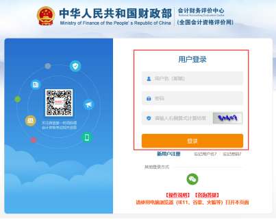 全國會(huì)計(jì)資格評(píng)價(jià)網(wǎng)注冊(cè)