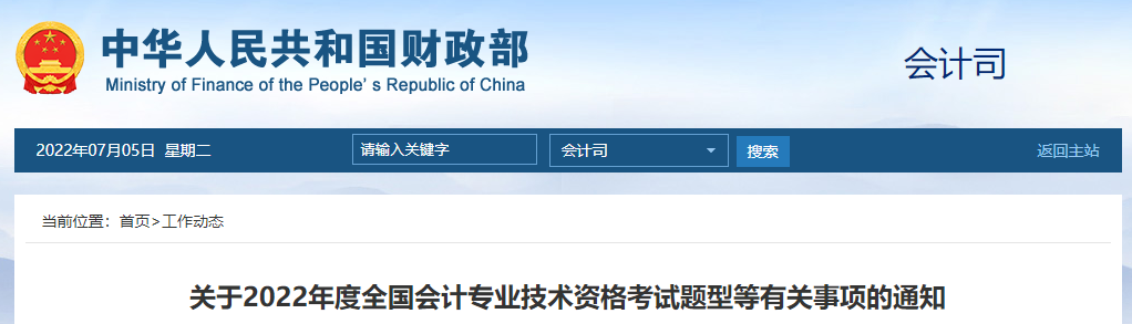 重磅！財政部公布2022年高級會計師考試題型