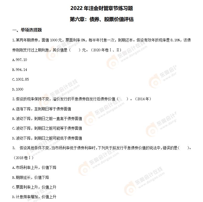 財(cái)管-第六章章節(jié)練習(xí)題 財(cái)管-第六章章節(jié)練習(xí)題