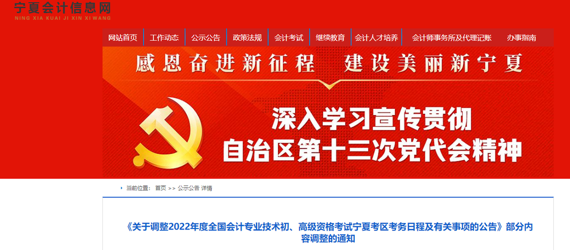 寧夏2022年初級會計職稱考試調(diào)轉(zhuǎn)及退費的相關(guān)通知