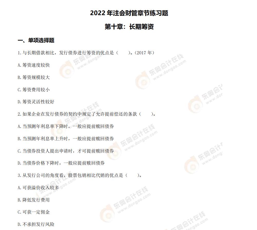 財(cái)管-第十章章節(jié)練習(xí)題 財(cái)管-第十章章節(jié)練習(xí)題