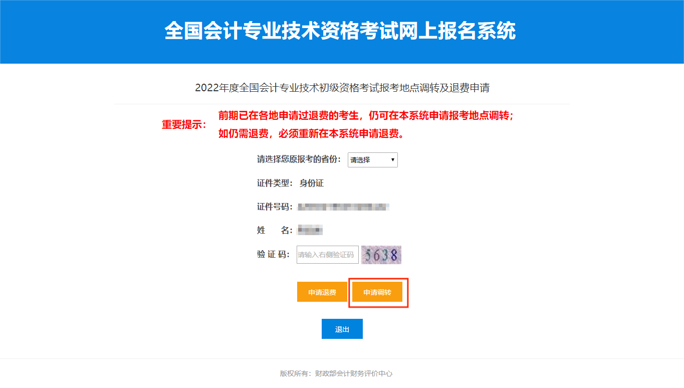 全國會計考試資格考試網(wǎng)上報名系統(tǒng)