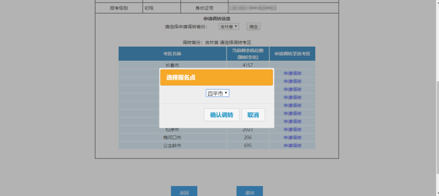 初級會計考試調(diào)轉申請