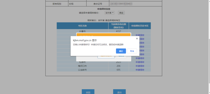初級會計考試地點調(diào)轉申請