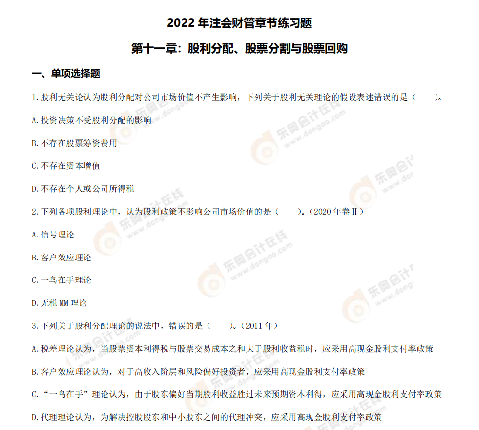 財管-第十一章章節(jié)練習(xí)題 財管-第十一章章節(jié)練習(xí)題