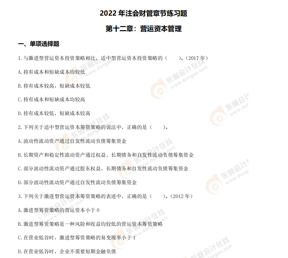 財(cái)管-第十二章章節(jié)練習(xí)題 財(cái)管-第十二章章節(jié)練習(xí)題