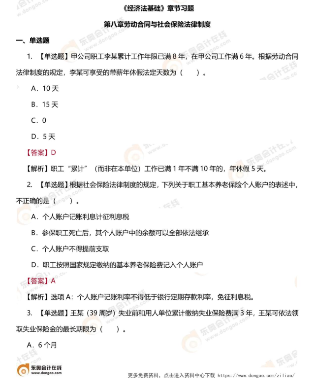 經(jīng)濟(jì)法基礎(chǔ)第八章章節(jié)練習(xí) 經(jīng)濟(jì)法基礎(chǔ)第八章章節(jié)練習(xí)